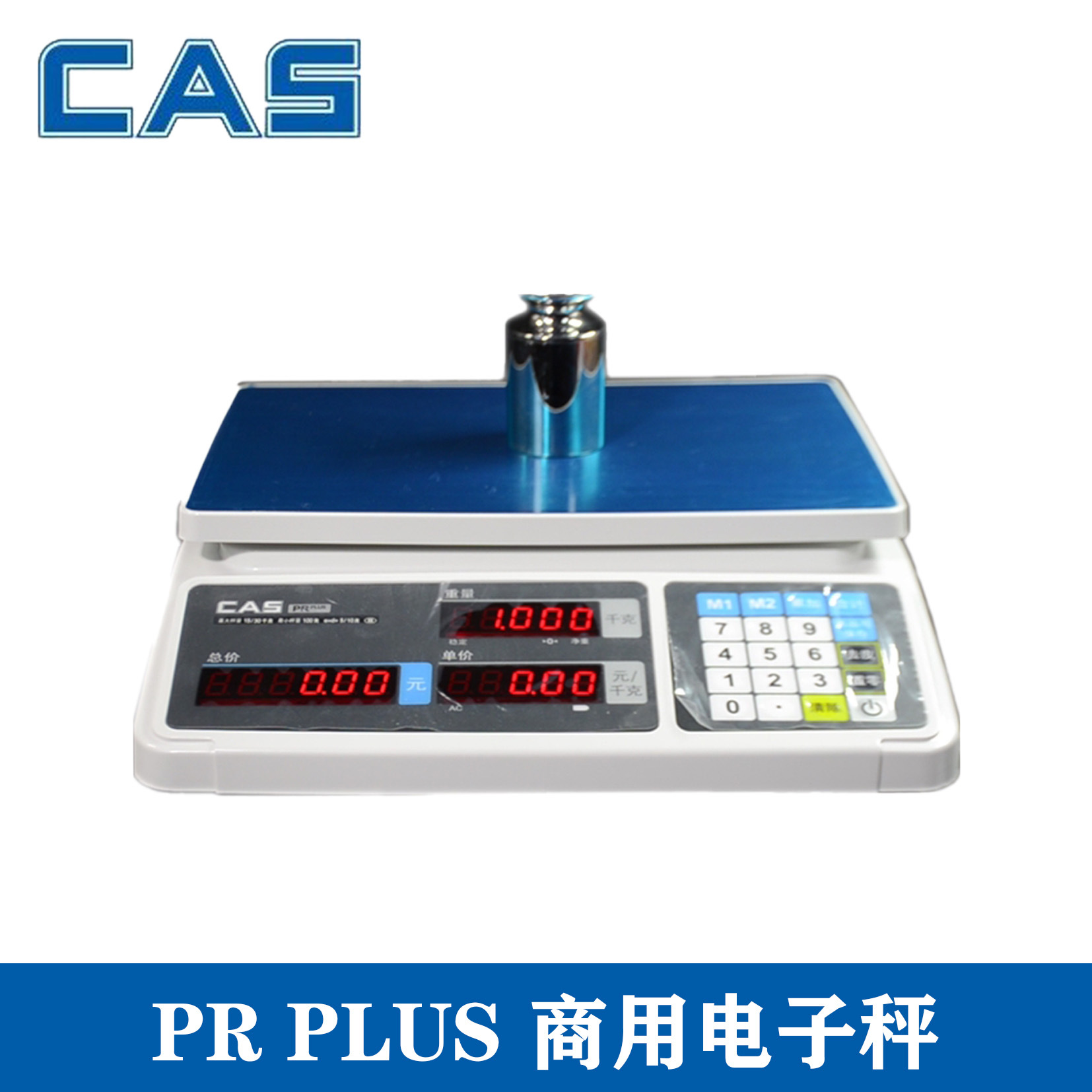 韩国CAS凯士PR Plus电子计价秤 自带电池 商业市场称重收银称