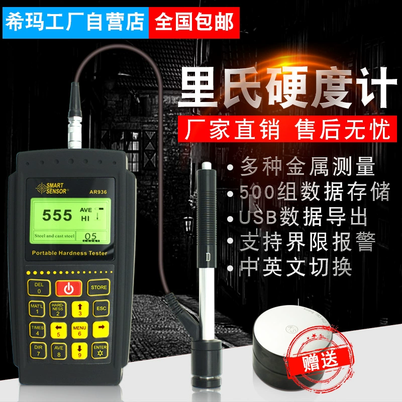Измеритель твердости Leeb измерителя твердости прочности Hima AR936 с алюминиевым ящиком для инструментов коробки