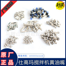 仕高玛搅拌机轴头三通黄油嘴轴端五件套直角直通快插三岔黄油嘴