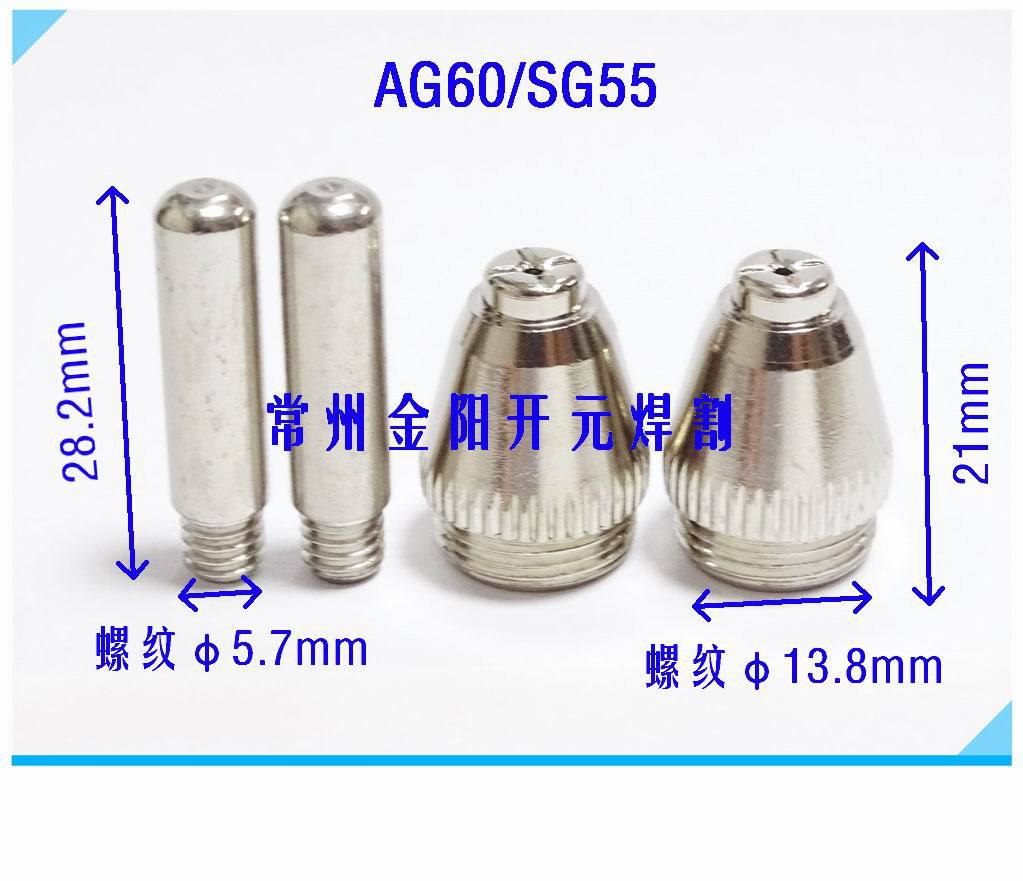常州焊割配件 AG60 电极 割嘴 喷嘴  SG55 等离子切割 P60