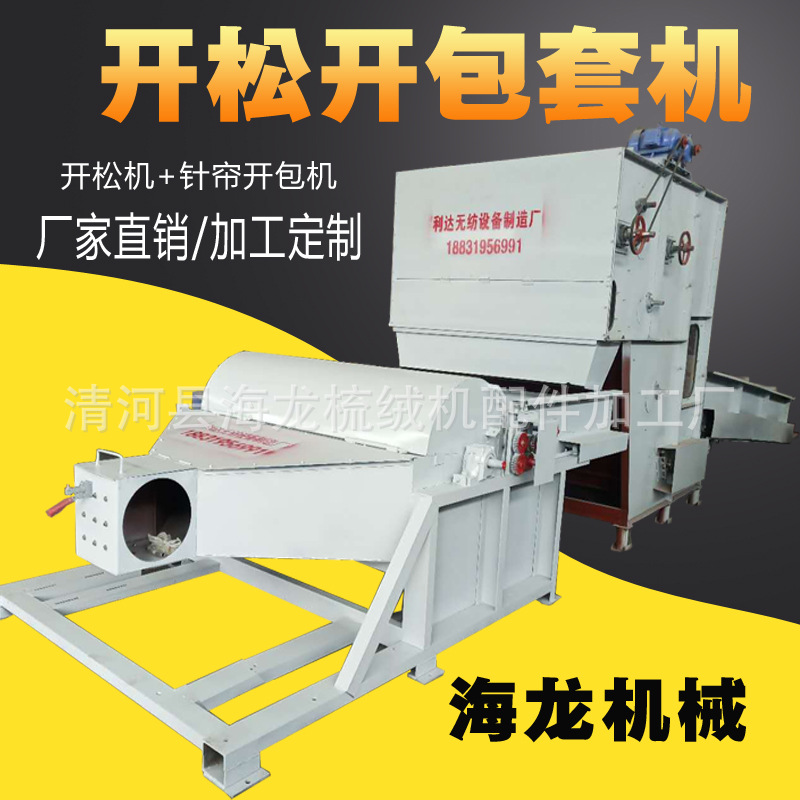 针帘开松机开包机 旧衣服开松机小型棉花开花机羊毛边角料一体机