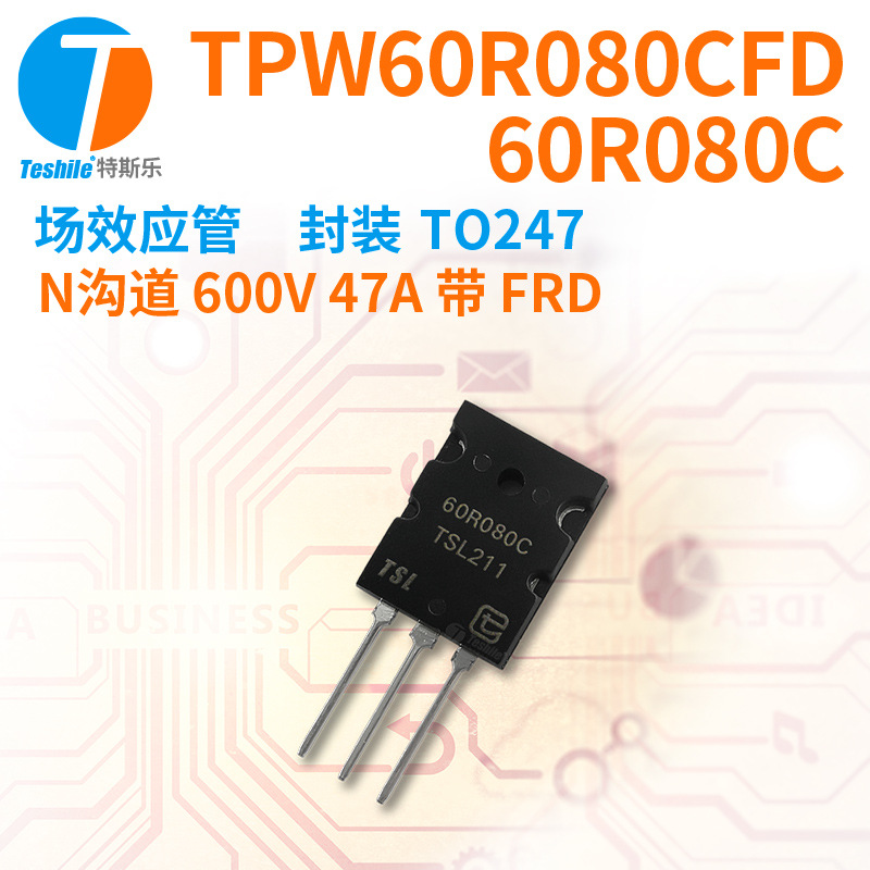 紫光微 场效应管TPW60R080CFD 60R080CFD N沟道600V47A TO247 MOS
