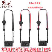 相機背帶相機帶黑红白织带运动相机微单单反相机单肩背带相机带