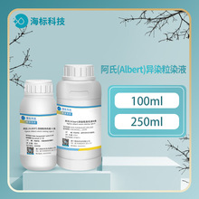 ����ȾɫҺԇ������(Albert)��Ⱦ��ȾɫABҺ ��׼��Һ100ml+250ml