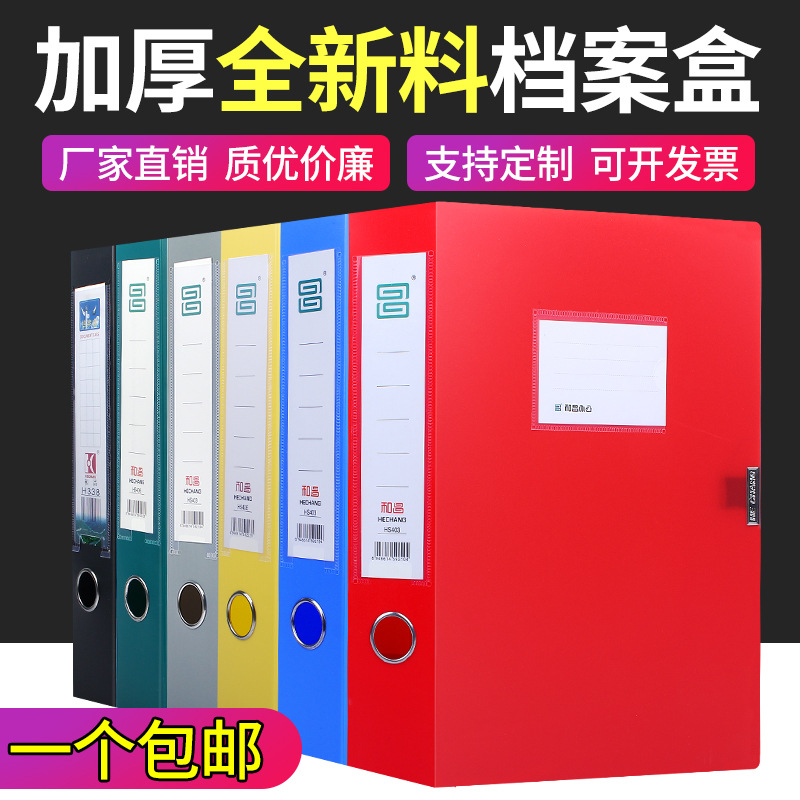 厂家批发5.5厘米3.5cm新料塑料档案盒蓝色红色白色绿色灰色黑色