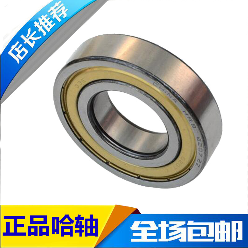 HRB 6208-2Z ZZ 80208 哈尔滨深沟球轴承 内径40mm 外径80mm