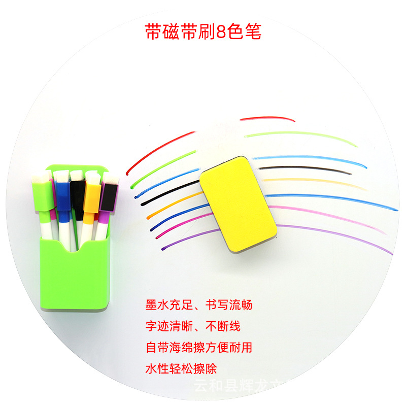 带磁可擦白板笔