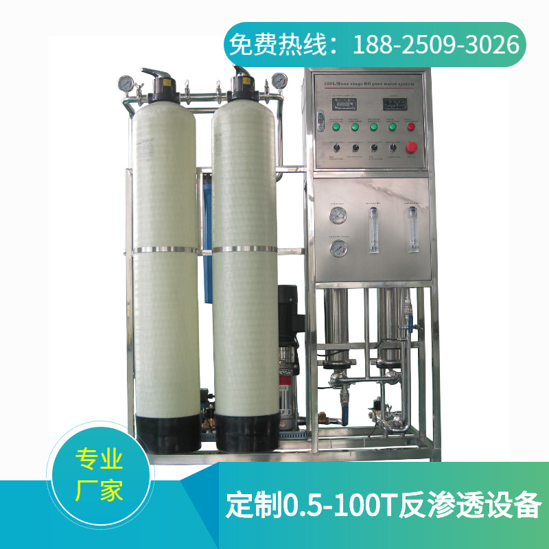 厂家生产供应 广东韶关水处理设备批发 纯水设备 反渗透设备