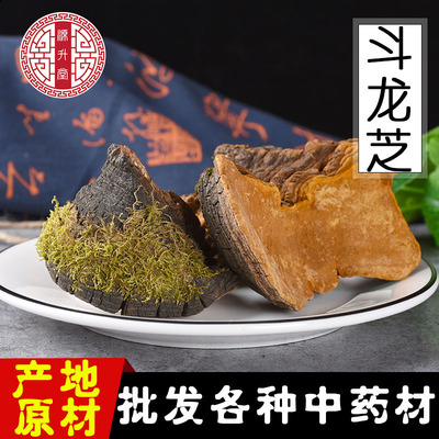 灵芝大全 斗龙芝 散装优质斗龙芝 规格齐全一件代发量大从优散装|ru