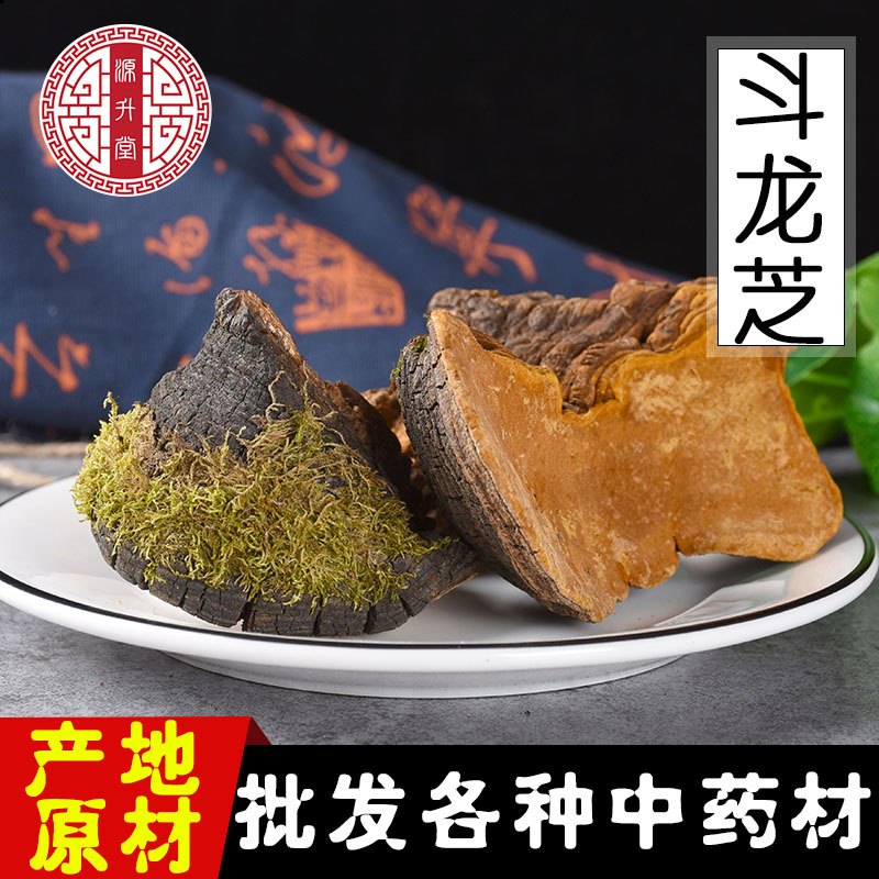灵芝大全 斗龙芝 散装优质斗龙芝 规格齐全一件代发量大从优散装|ru