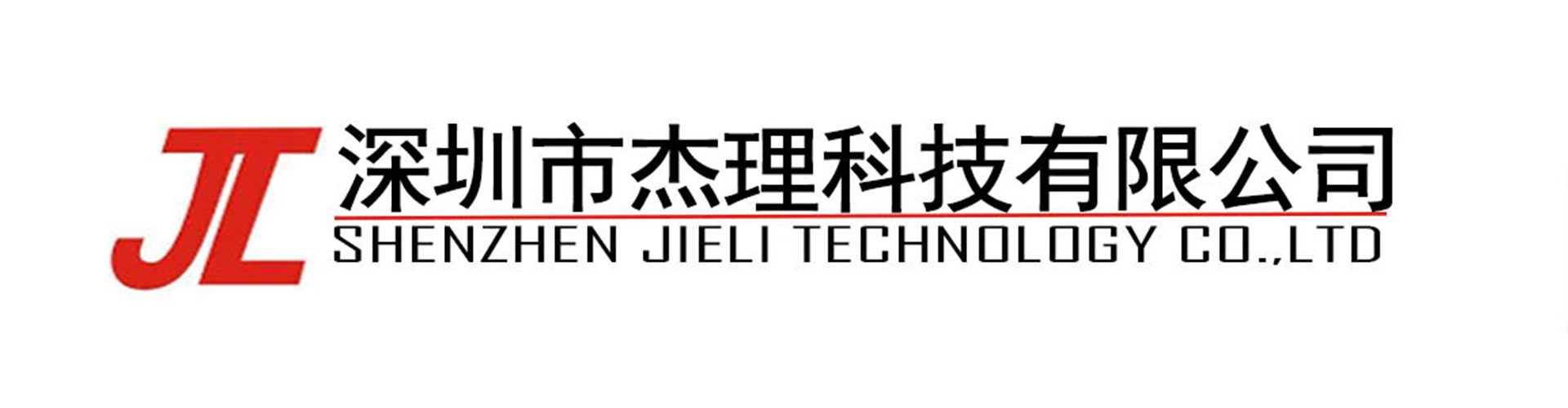 深圳市杰理科技有限公司店铺推荐