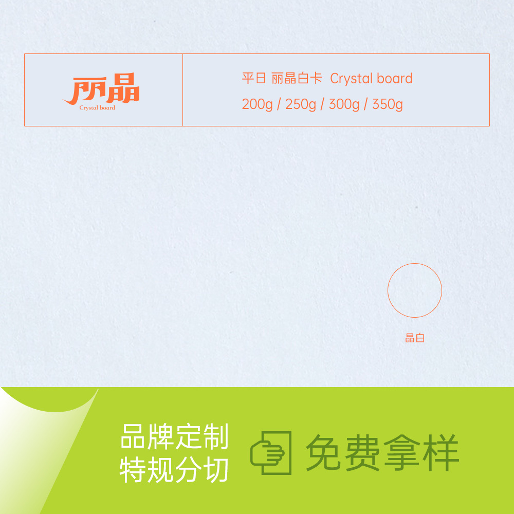 手袋纸 环保吊牌纸 化妆品盒相册纸 艺术纸超白纸艺术纸 丽晶白卡