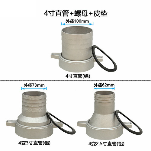 Gasoline water pump accessories aluminum nut 2 inches 3 inches 4 inches 2.5/1.2/1.5/1 inch straight pipe adapter