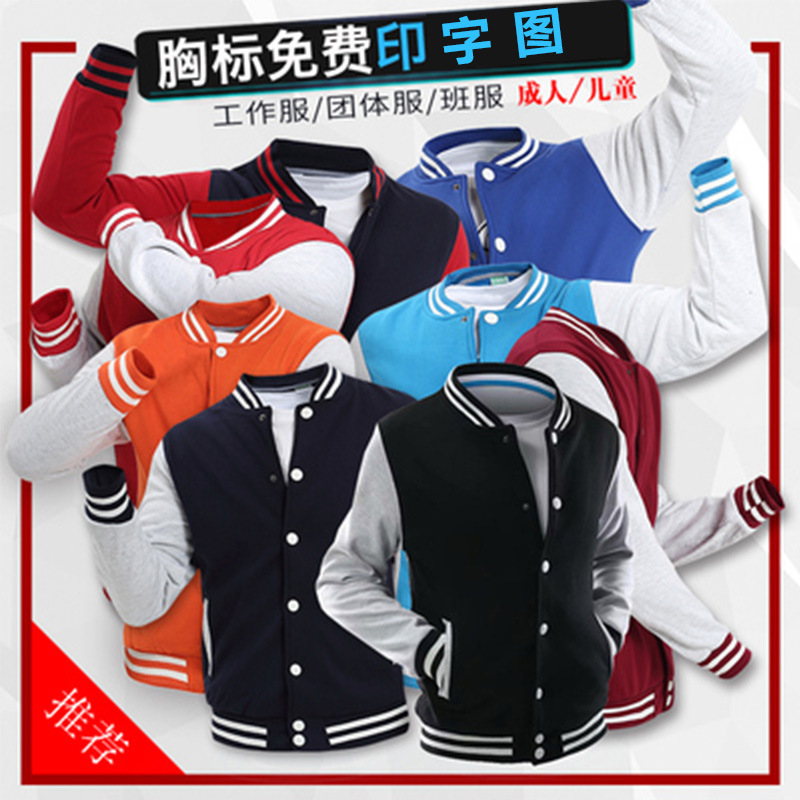 2020新款秋冬棒球服外套订做培训教育机构工作服班服印字logo刺绣