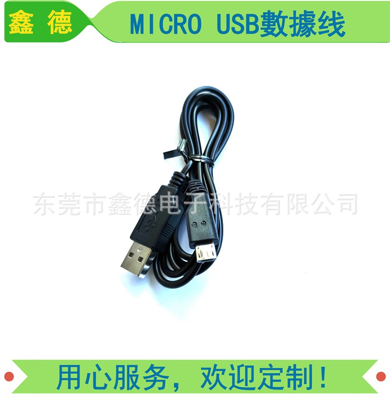 MICRO USB数据线手机充电线