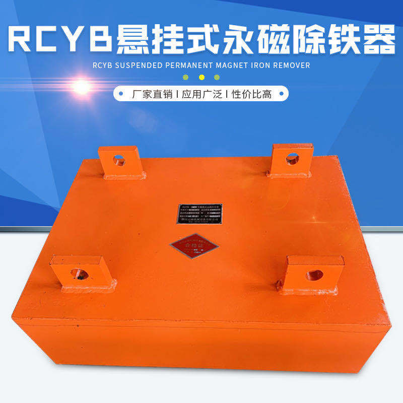 RCYB型永磁除铁器 手动除铁器 永磁除铁器