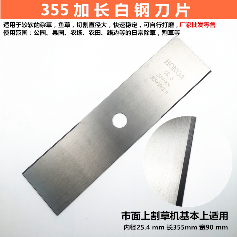 355加长白钢刀片