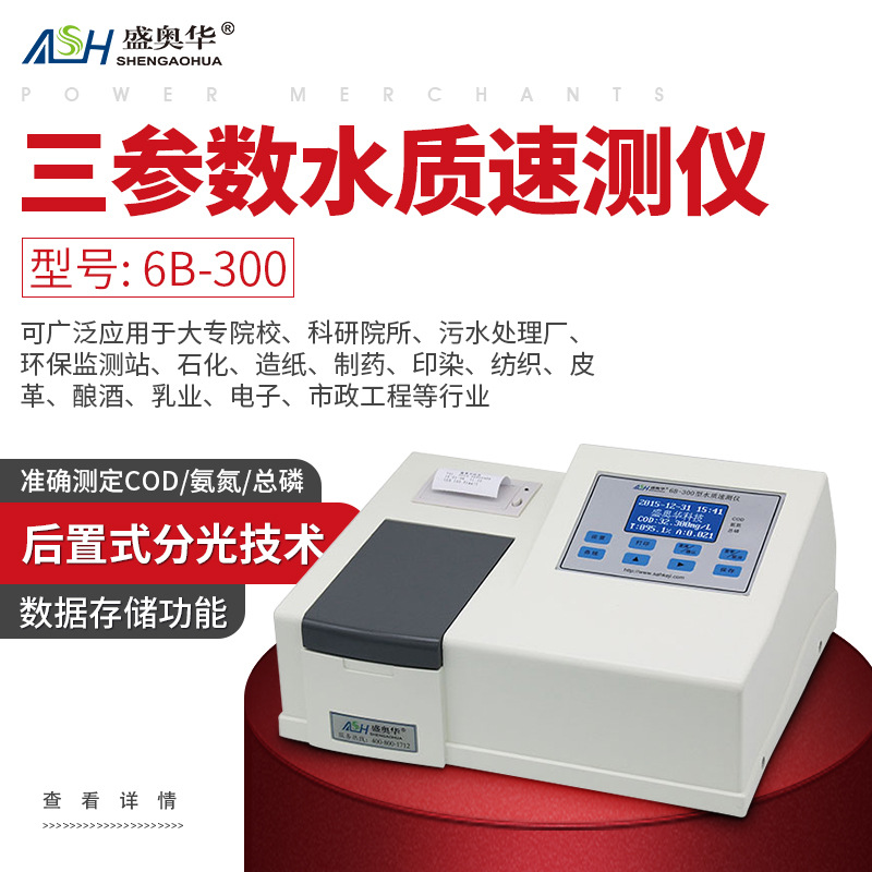 ASH/ʢ�»�������ˮ���ٲ���6B-300ʵ�黷�������ˮ�ʿ��ٲⶨ��