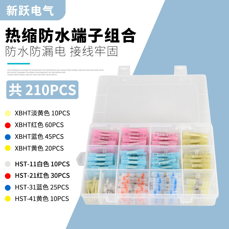 跨境货源 210PCS热缩端子盒装热缩防水中接管 焊锡环热缩端子ebay