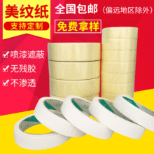 友日久7388分色美文美纹纸和纸胶带 定制白色黄色美纹纸胶带现货