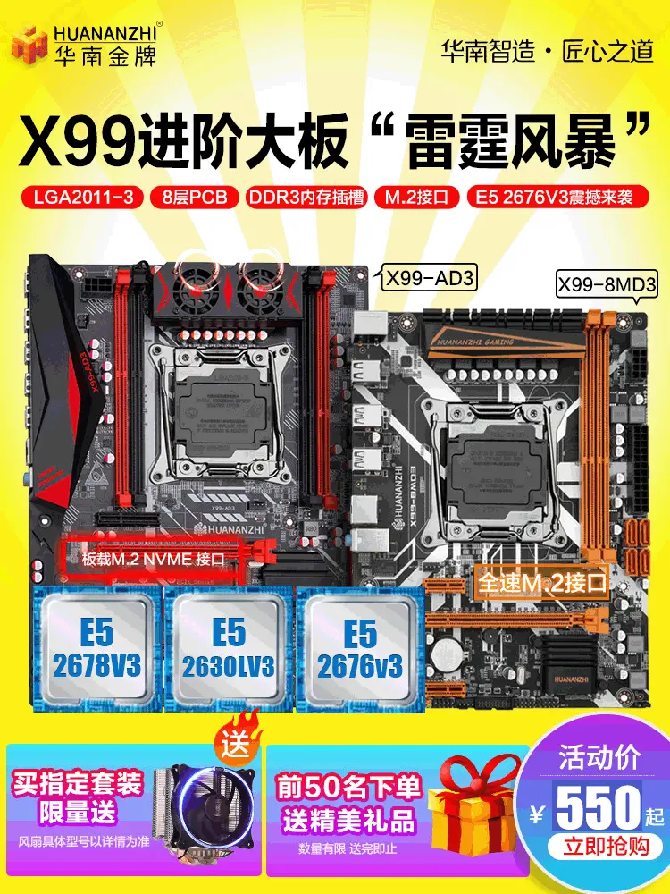 华南金牌X99ad3电脑主机主板CPU套装e5服务器电脑2678 2680v3至强