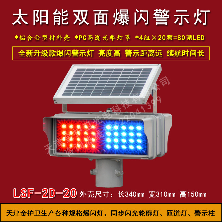 LSF-2D-20太阳能爆闪灯 施工警示灯 黄闪爆闪灯 交通施工警示灯