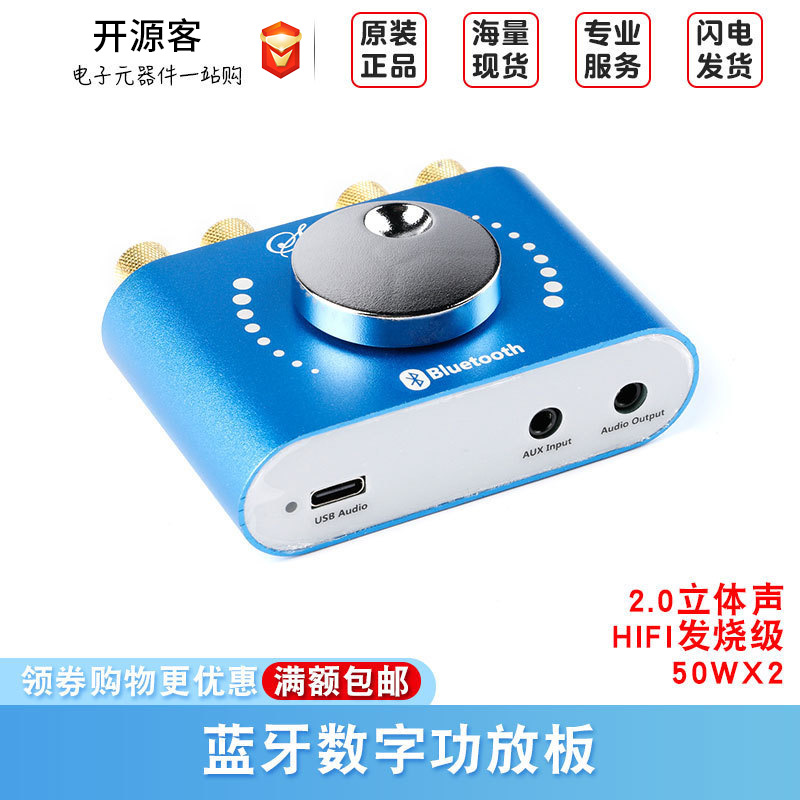 蓝牙数字功放板HIFI发烧级2.0立体声 音频放大TPA3116D2 XY-KA50H
