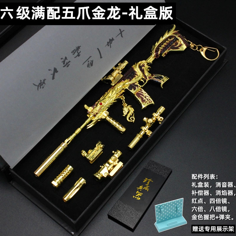 六级满配五爪金龙 (2).jpg