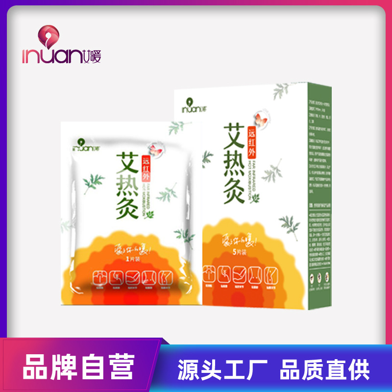 INUAN艾暖 远红外艾热灸艾草艾灸贴叶肩颈腰腿关节热敷大椎富贵包