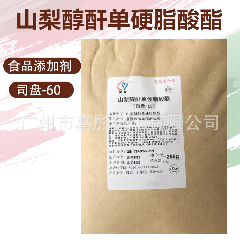 厂家直销司盘-60  山梨醇酐单硬脂酸酯S-60  现货供应