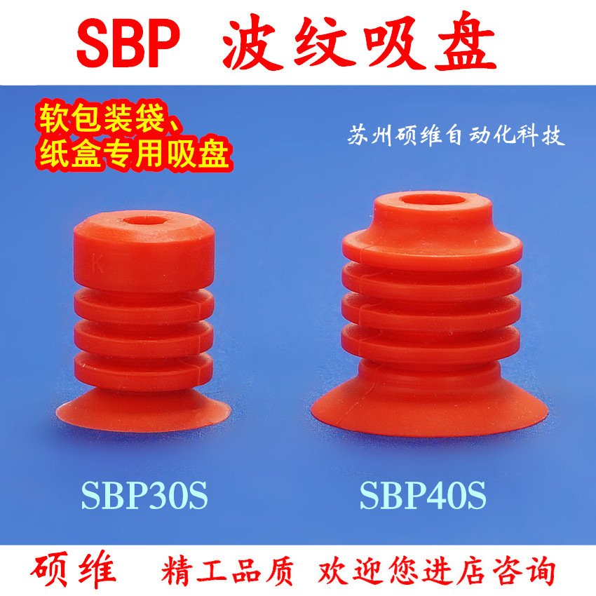 机械手开袋真空吸盘 吸薄膜袋包装袋 食品包装用吸嘴 SBP30/40S