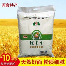 河套 河套雪10kg 小麦面粉多用途粉面粉包子面条馒头面粉披萨粉