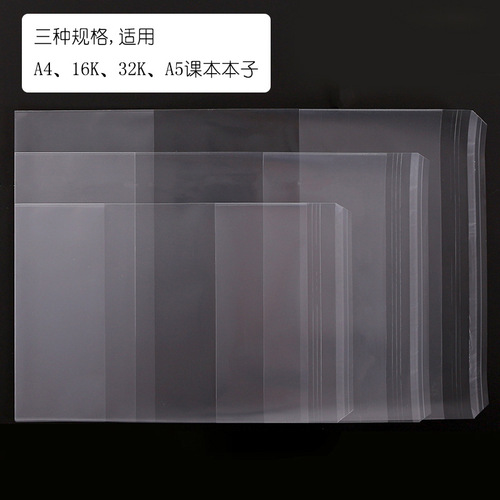 Small shell bag book cover waterproof primary and secondary school student textbook bag book film exercise book bag book cover transparent A4/16k
