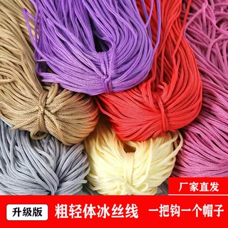 粗冰丝线钩针线钩包粗空心线亮丝线手工编织线遮阳帽子线精纺手编