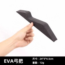现货直供EVA弓把DIY弓箭器材配件泡沫弓把简易入门弓射箭一体成型
