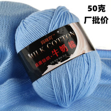 3股牛奶棉毛线DIY玩偶毛衣围巾帽子棉纱线外贸跨境专攻厂家批发