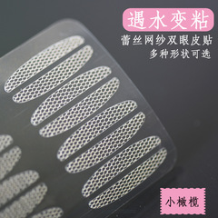 Tear-free lace double eyelid patch that becomes sticky when exposed to water. Mesh small olive half-moon patch. Breathable and sticky when sprayed with water.