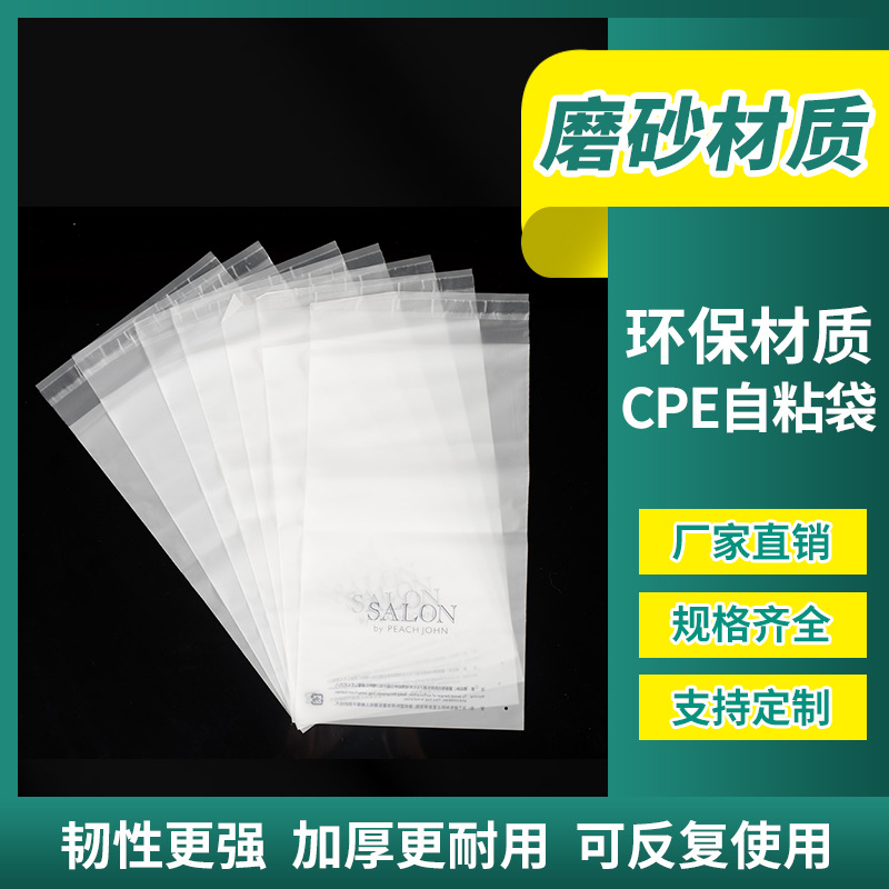 批发cpe磨砂袋半透明平口自粘手机塑料袋 服装自粘胶袋全新料袋子