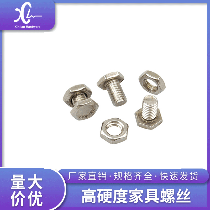 厂家直销不锈钢螺丝 组合家具螺丝 资料高硬度五金连接配件批发