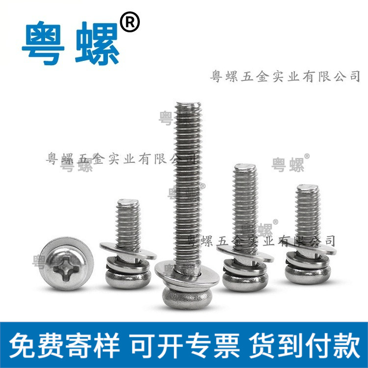 304不锈钢  圆头带垫三组合螺丝 盘头三组合机牙螺钉M2M2.5 M5