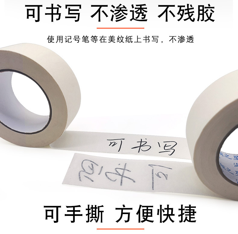 美纹纸胶带