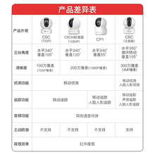 适用海康威视莹石无线监控摄像头WIFI网络摄像头 200万像素C6CN无