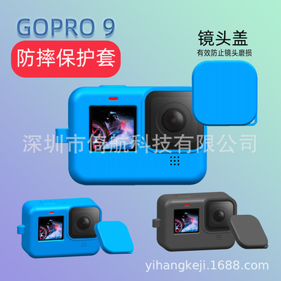 gopro9相机硅胶保护套gopro9 防摔相机裸机保护挂绳+镜头盖|ru