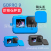 gopro9相機矽膠保護套gopro9 防摔相機裸機保護挂繩+鏡頭蓋