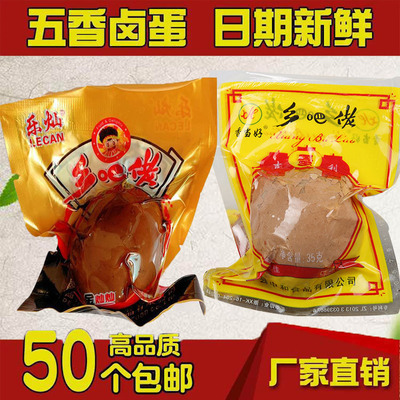 温州特产乡巴佬五香鸡蛋卤蛋无壳大个整箱 零食休闲泡面搭档熟食|ms