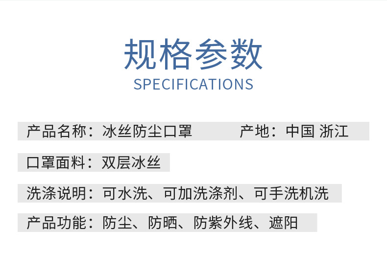 冰丝口罩_07