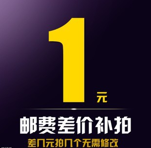 【山东增福工贸】运费、补差价 样品 专拍 差多少拍多少无需改价