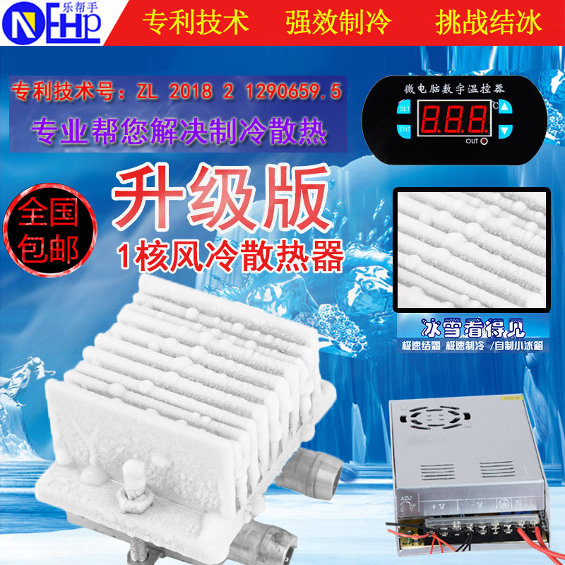 1核12V电子半导体制冷片套件diy小冰箱制冷器自制小空调厂家直销