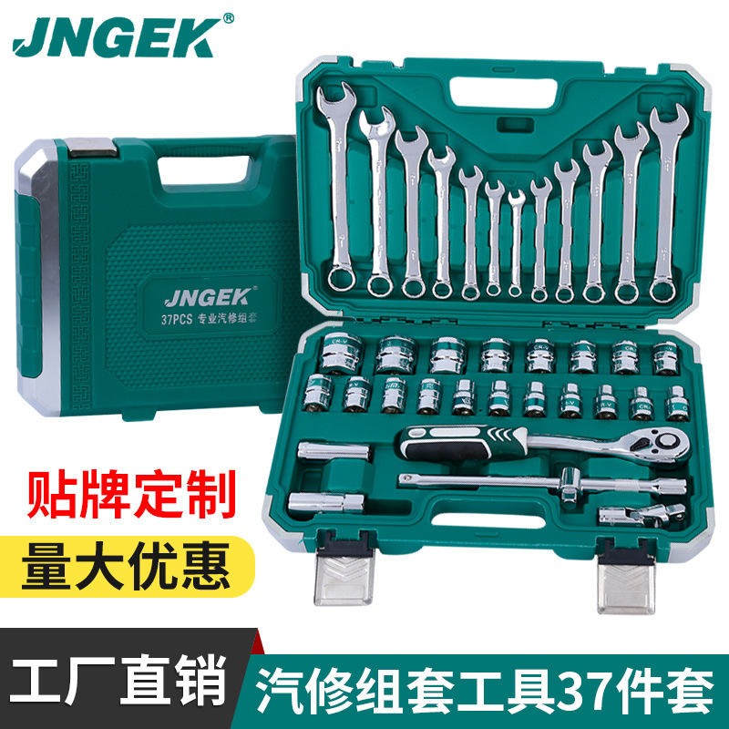 工厂72齿37件铬钒钢汽机修组合套装随车维修礼品支持代发