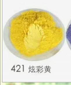 421珍珠黄